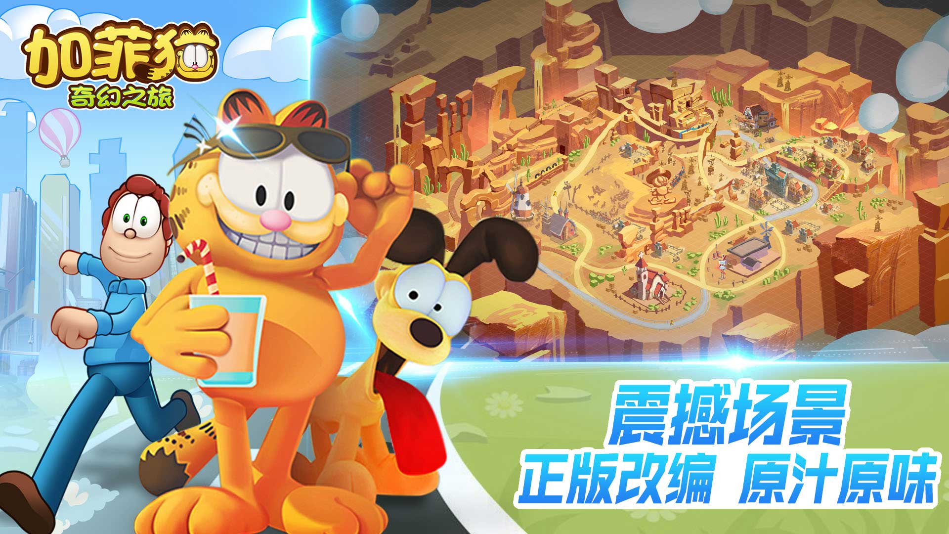 飞流加菲猫奇幻之旅折扣平台,飞流游戏怎么充值