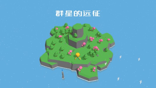 群星的远征游戏安卓版