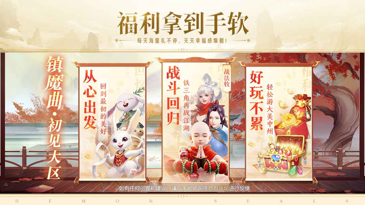 镇魔曲手游飞流苹果版下载,飞流版苹果安装包
