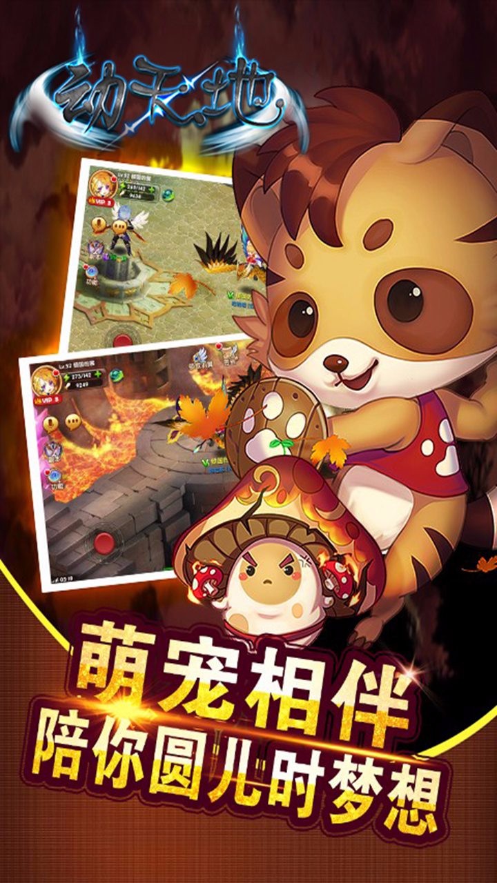 动天地手游