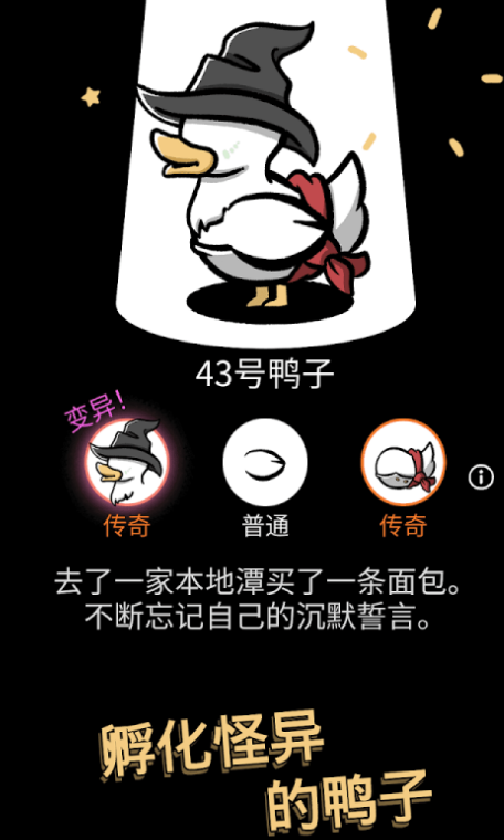 鸭子模拟器手机版