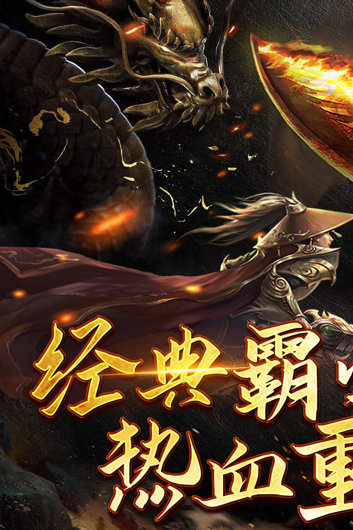 游戏单机传奇手游排行榜2025前20名