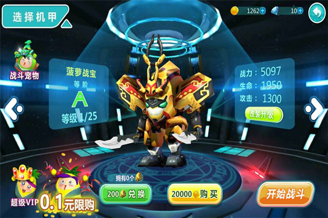 果宝特攻4机甲王安卓版下载