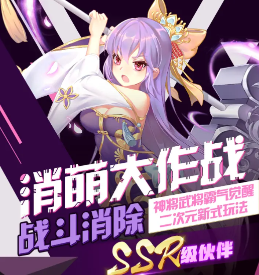 少女消消乐