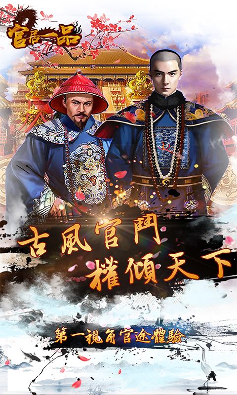 官居一品游戏苹果服下不了,苹果版有什么平台
