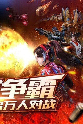 星际火线手游官方