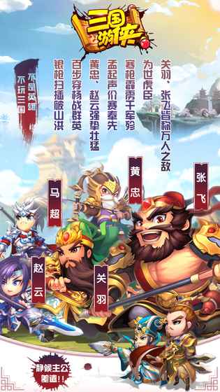 三国游侠手游折扣版