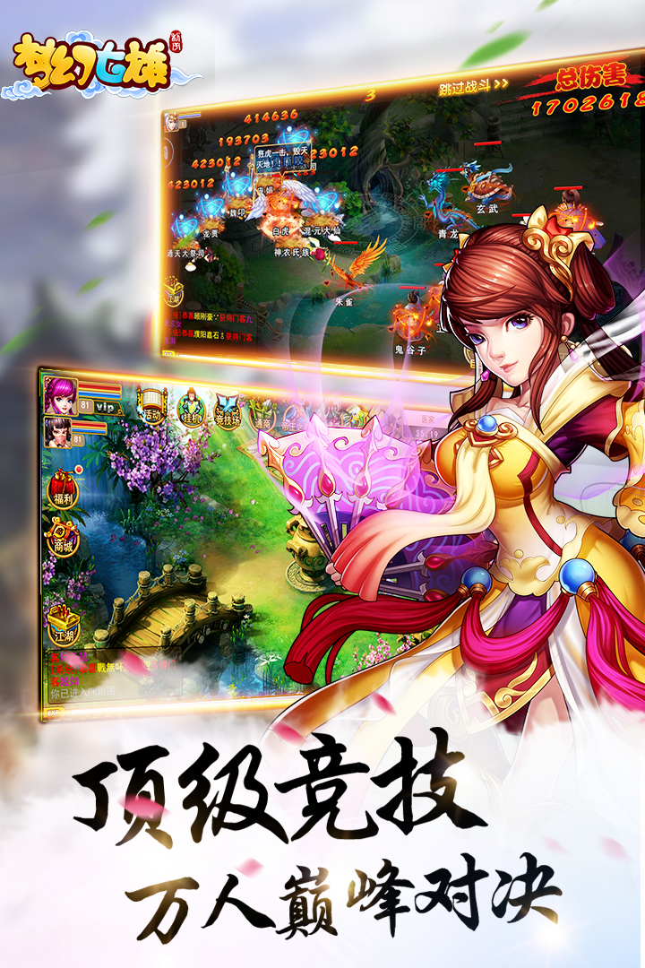 梦幻七雄手游破解版无限元宝版,手游下载安装教程