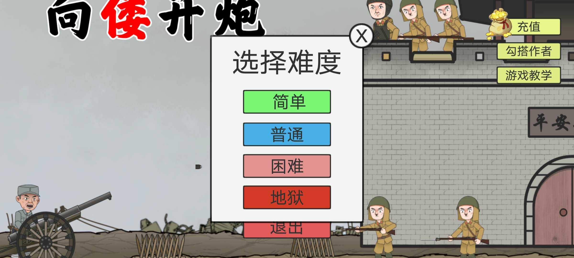 向倭开炮