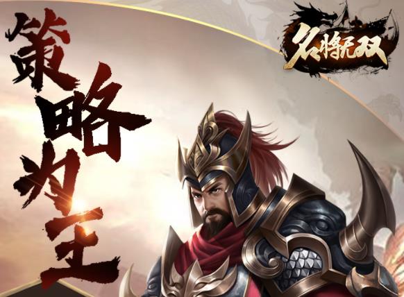 名将无双手机版