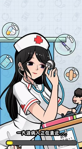 我要当院长