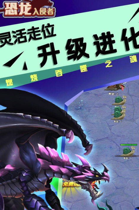 恐龙入侵者