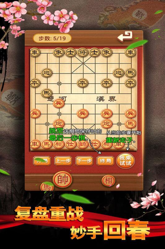 中国象棋残局大师安装手机版