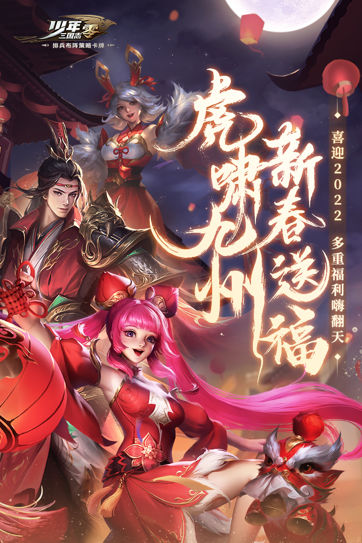 少年三国志零手游手游版