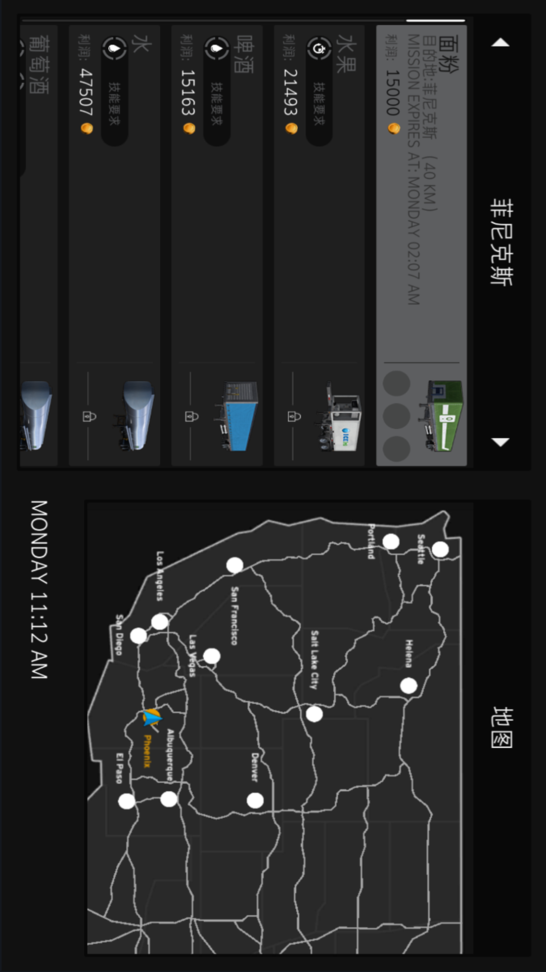 真实卡车模拟驾驶3D环游世界