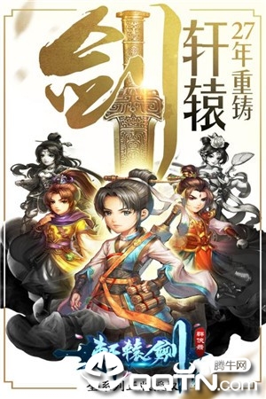 轩辕剑群侠录手游