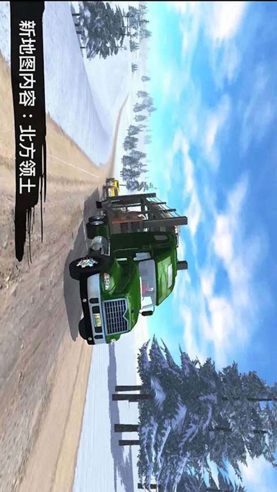 货车模拟运输游戏