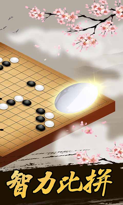 五子棋经典版