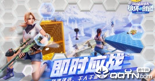 堡垒前线破坏与创造手机版
