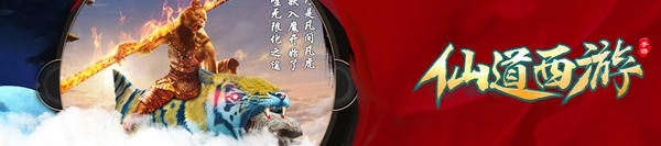 仙道西游手游安卓版