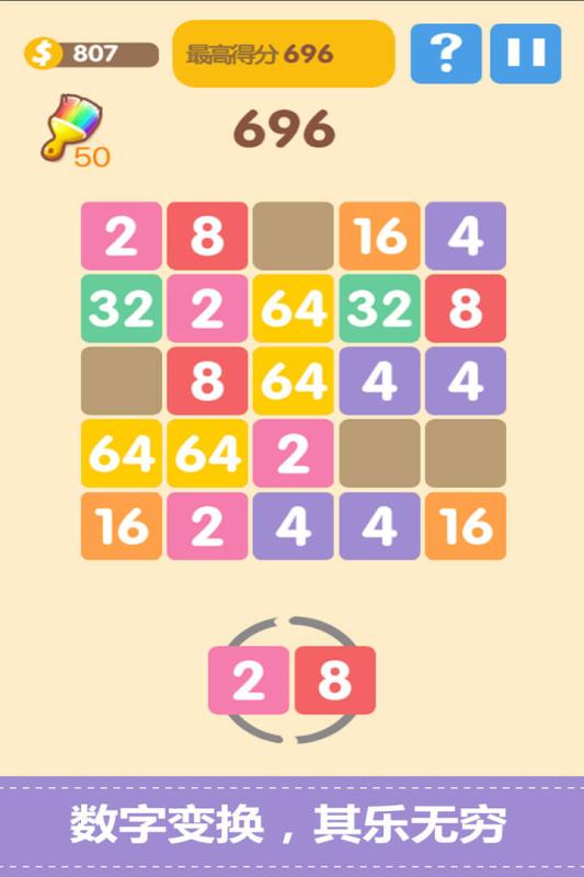 新2048游戏