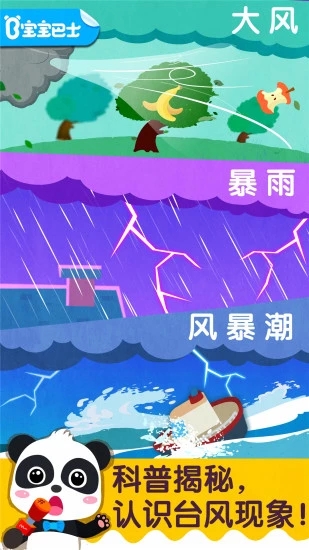 宝宝台风天气游戏首充号