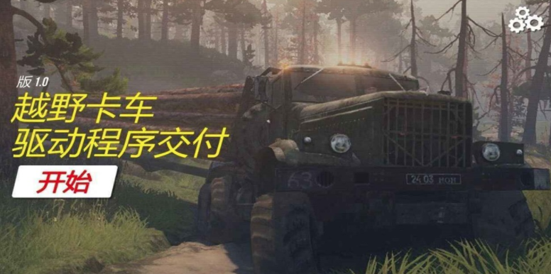 越野货运模拟器Offroad Trucks Driver Delivery