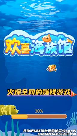 欢喜海族馆