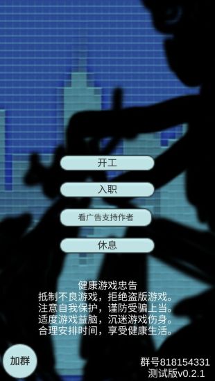 外卖人游戏手机版