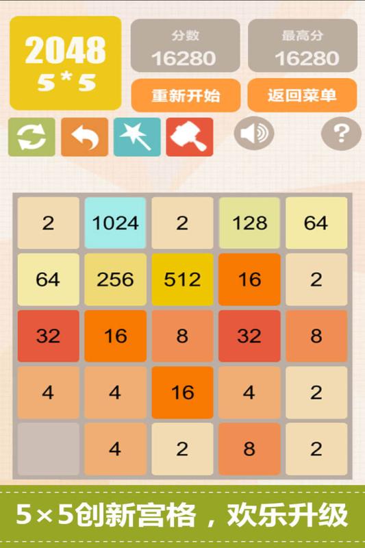 新2048游戏