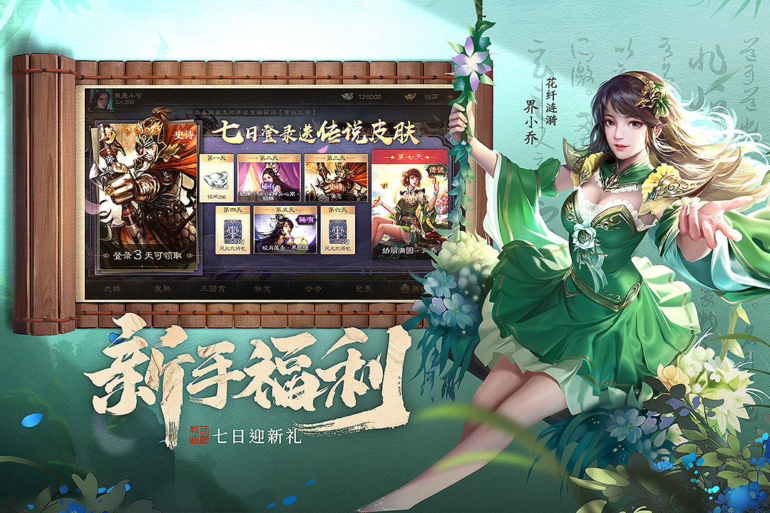 三国杀OL互通版官方