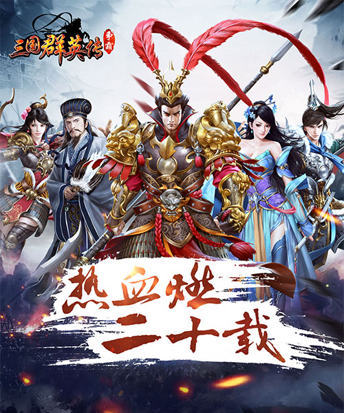 三国群英传争霸