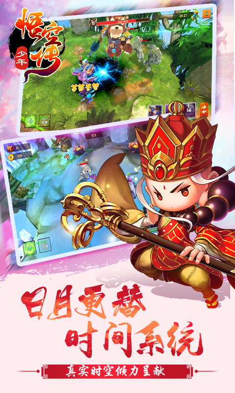 少年悟空传手游