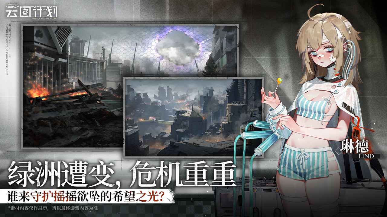 少女前线云图计划