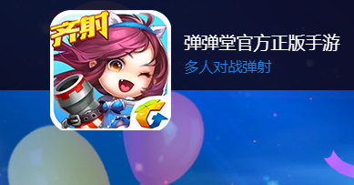弹弹堂手游手机版