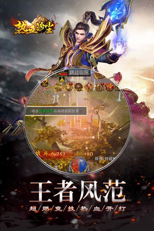 热血沙尘金币私服热血,方影子外挂免费版