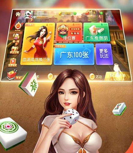 指尖广东麻将