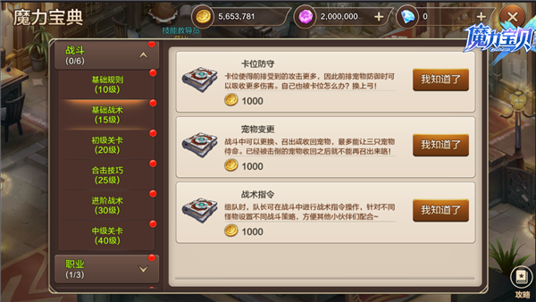 魔力精灵宝贝手机版