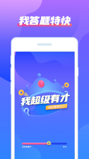 我超级有才赚钱游戏