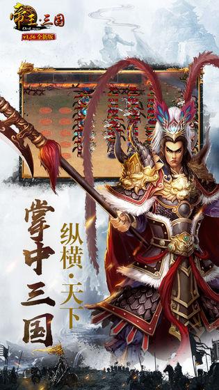 帝王三国手游安卓版有破解版吗,无限金币破解版苹果版