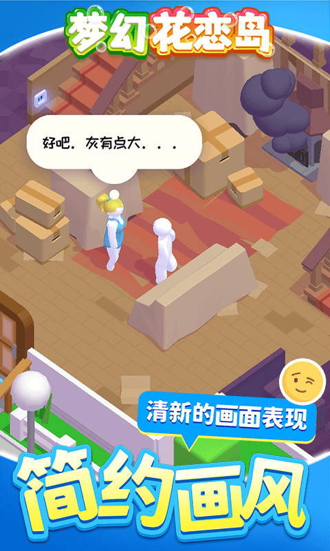 梦幻花恋岛安卓版