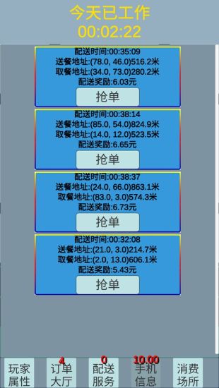 外卖人游戏手机版