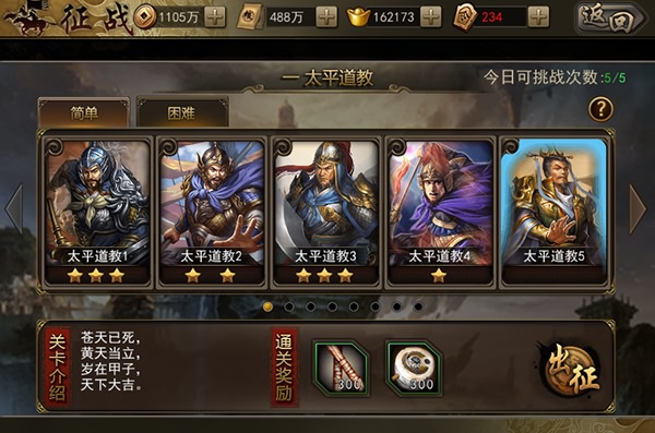 血染征袍手游
