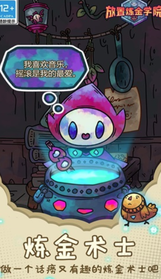 放置炼金学院Alchademy
