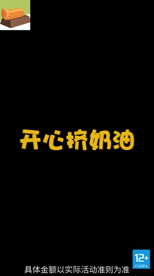 开心挤奶油首充号