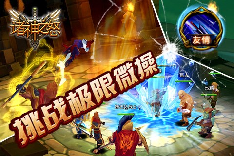 诸神之怒手游手机版