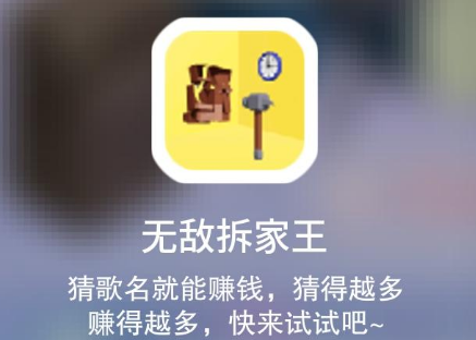 无敌拆家王赚钱游戏