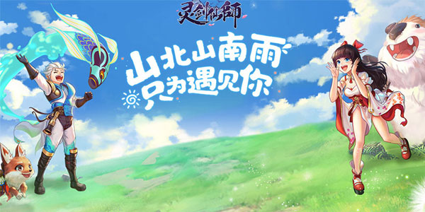 灵剑仙师手游