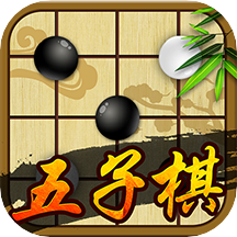 五子棋经典版