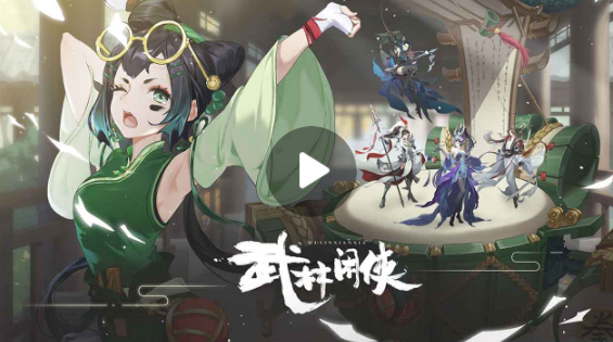 武林闲侠手游